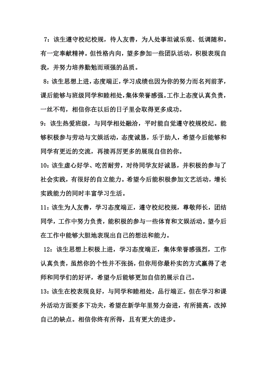 大学生评语100例_第2页