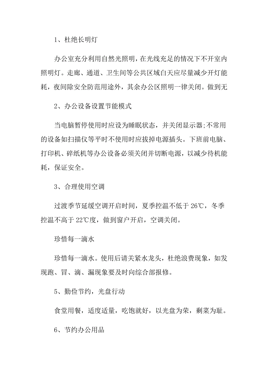 低碳生活倡议书800字6篇_第3页