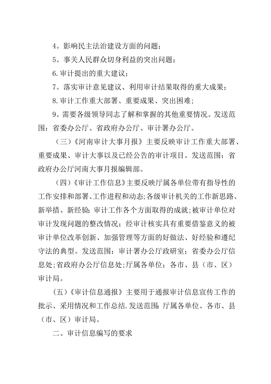 审计厅审计信息宣传工作意见.docx_第2页