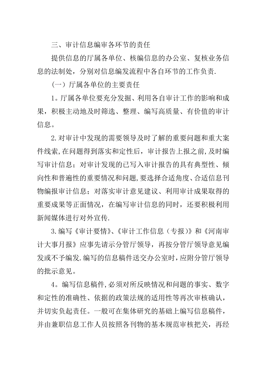 审计厅审计信息宣传工作意见.docx_第4页