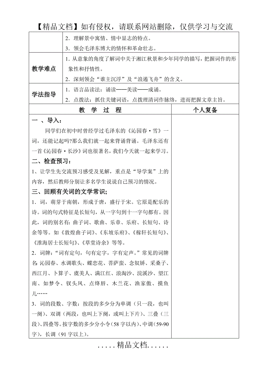 《沁园春&#183;长沙》1_第4页