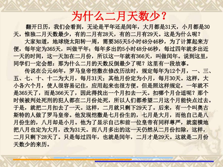 三年级数学上册-年月日-2ppt课件-沪教版_第4页