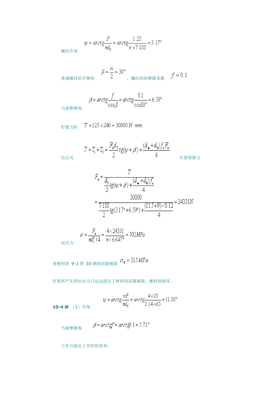 机械设计基础第10章答案_第2页