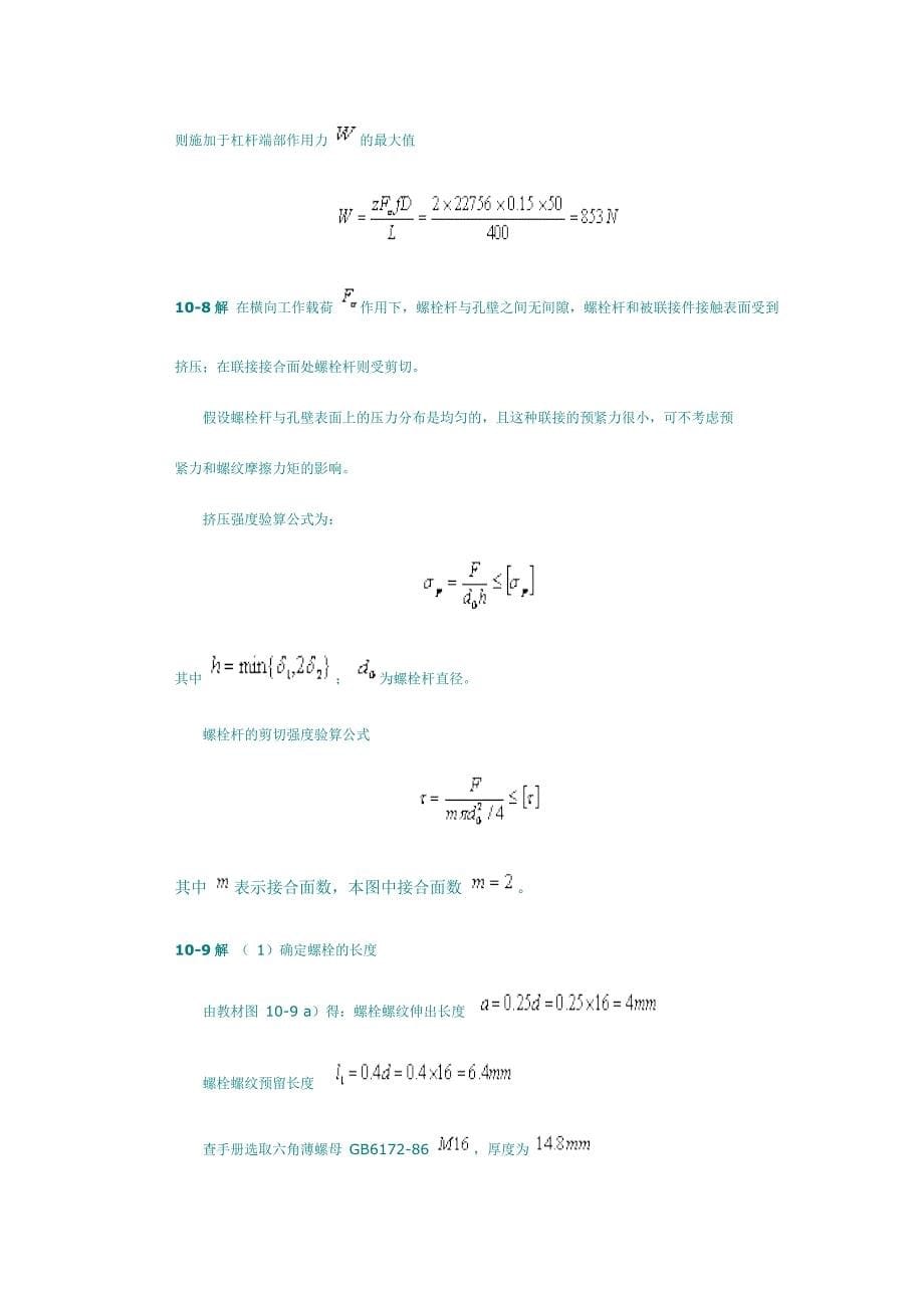 机械设计基础第10章答案_第5页