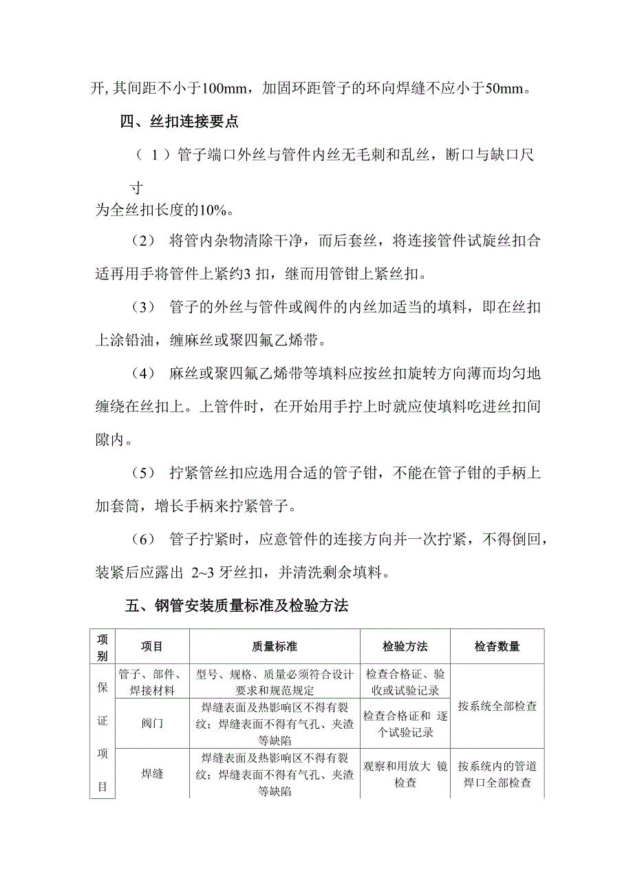 钢管安装方法_第4页