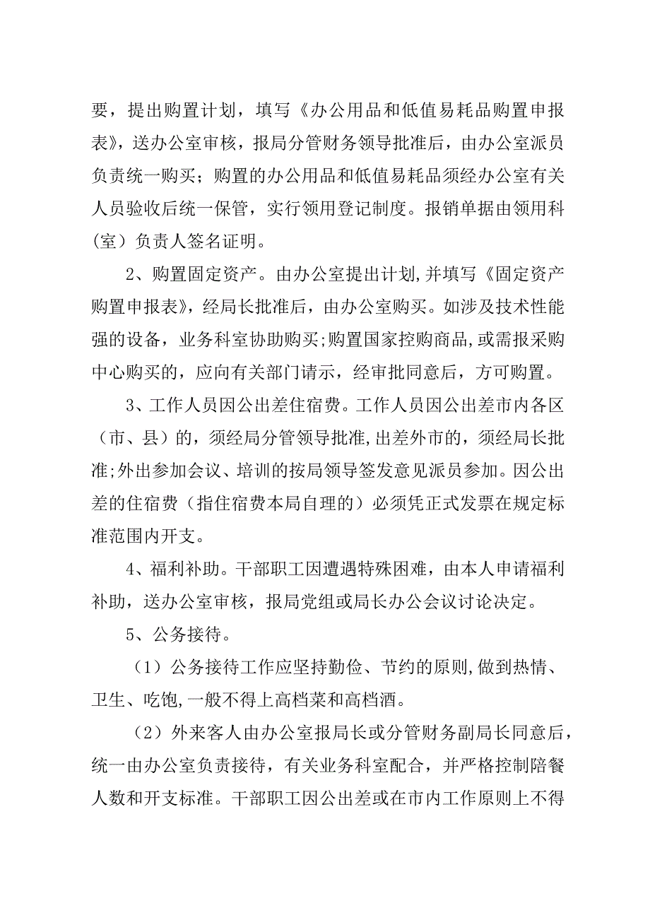 申请增加伙食费补助.docx_第2页