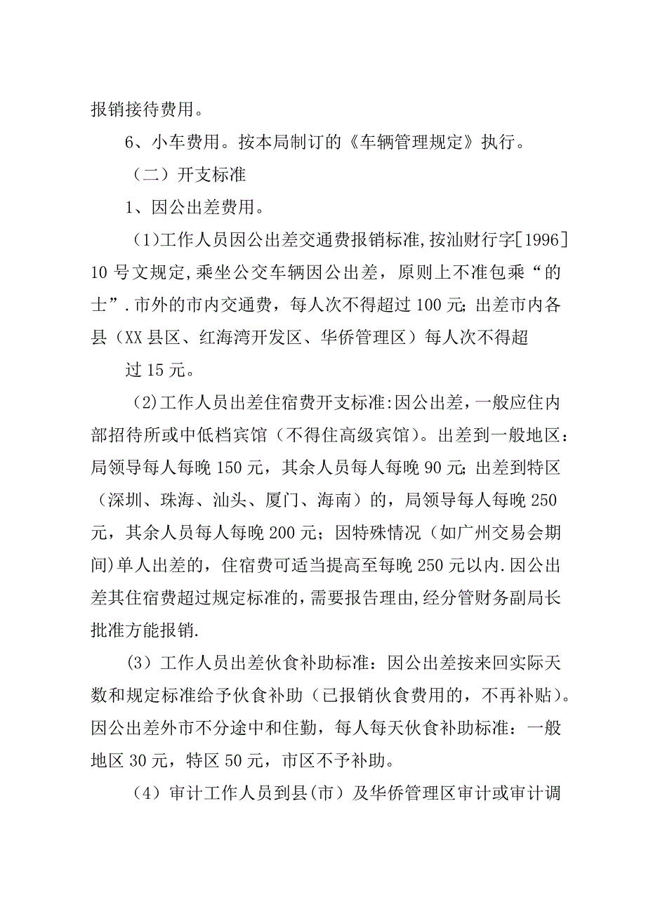 申请增加伙食费补助.docx_第3页