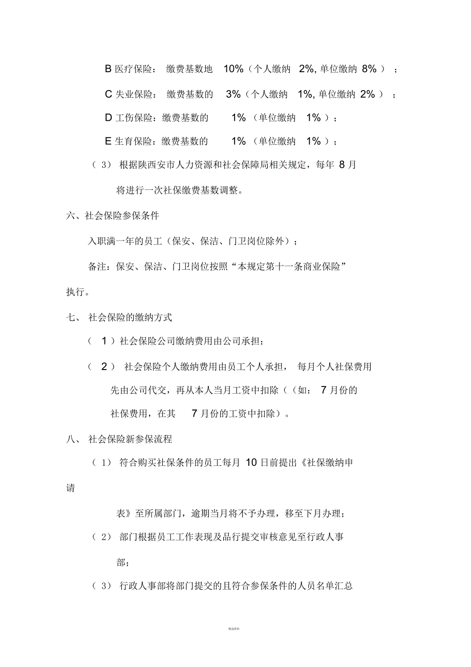 公司社保制度_第2页