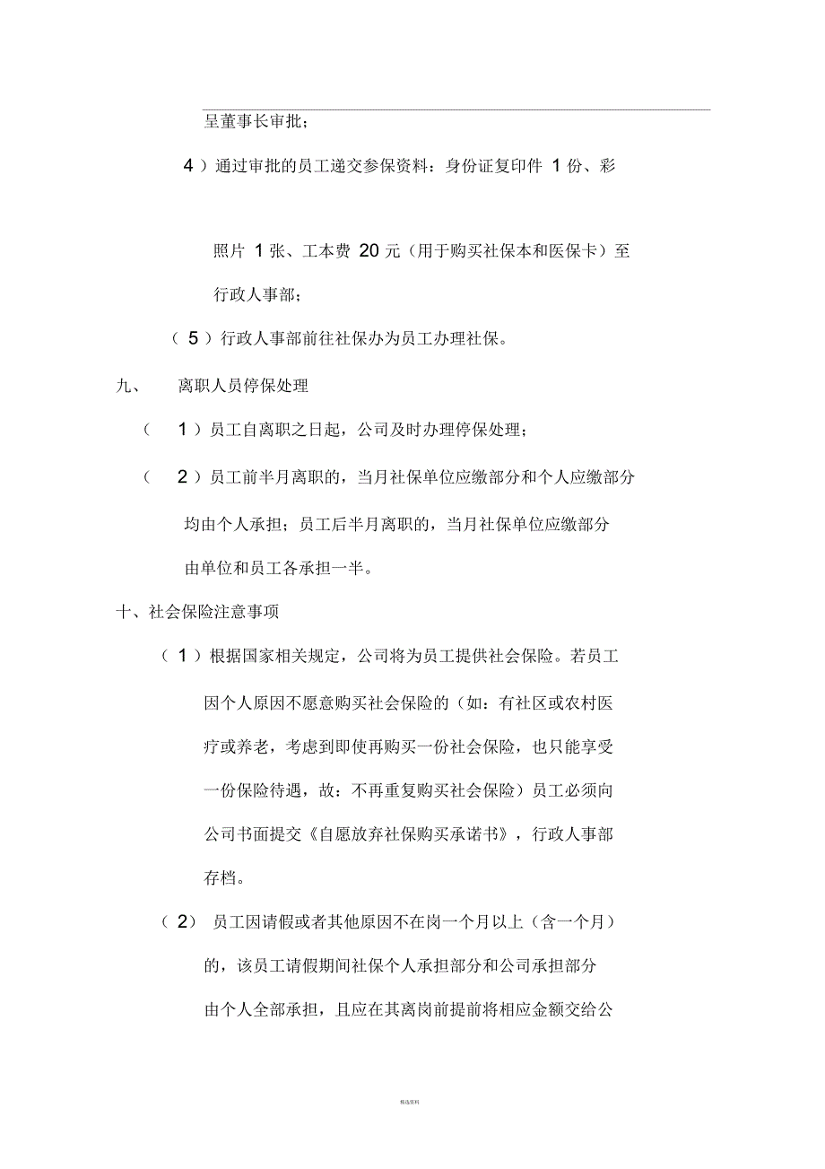 公司社保制度_第3页