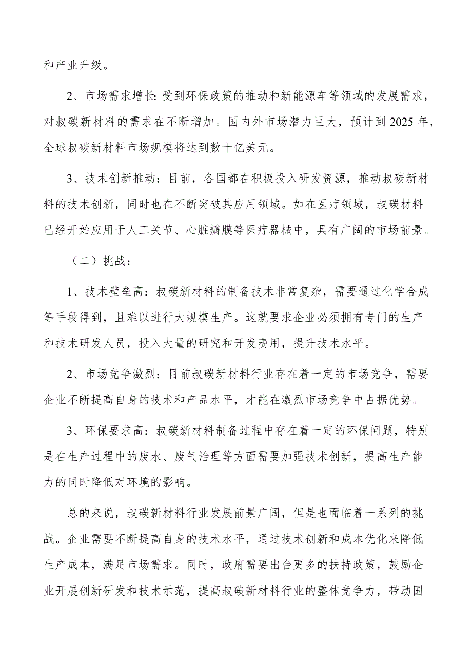 叔碳新材料行业现状分析及发展前景报告_第2页