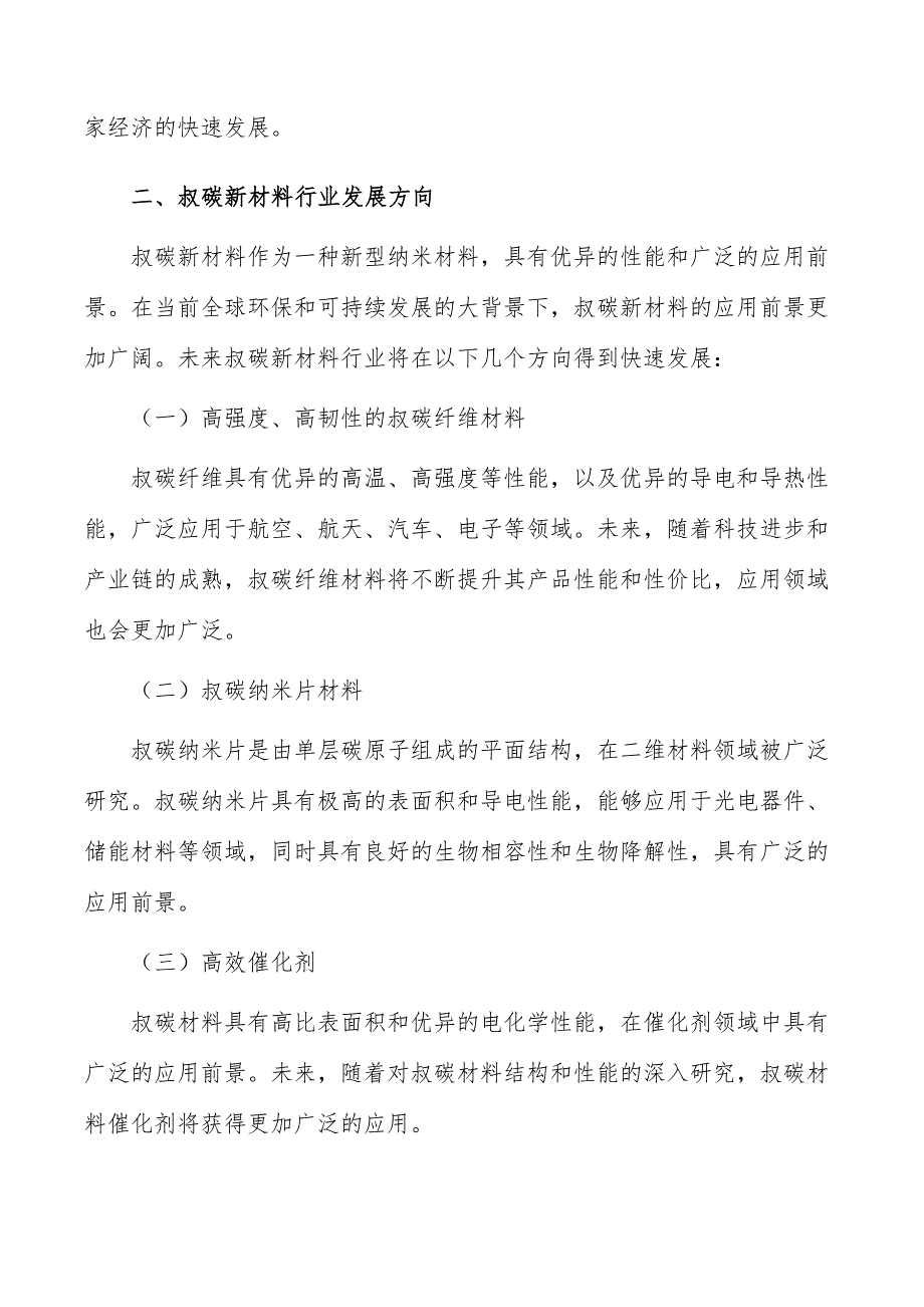 叔碳新材料行业现状分析及发展前景报告_第3页