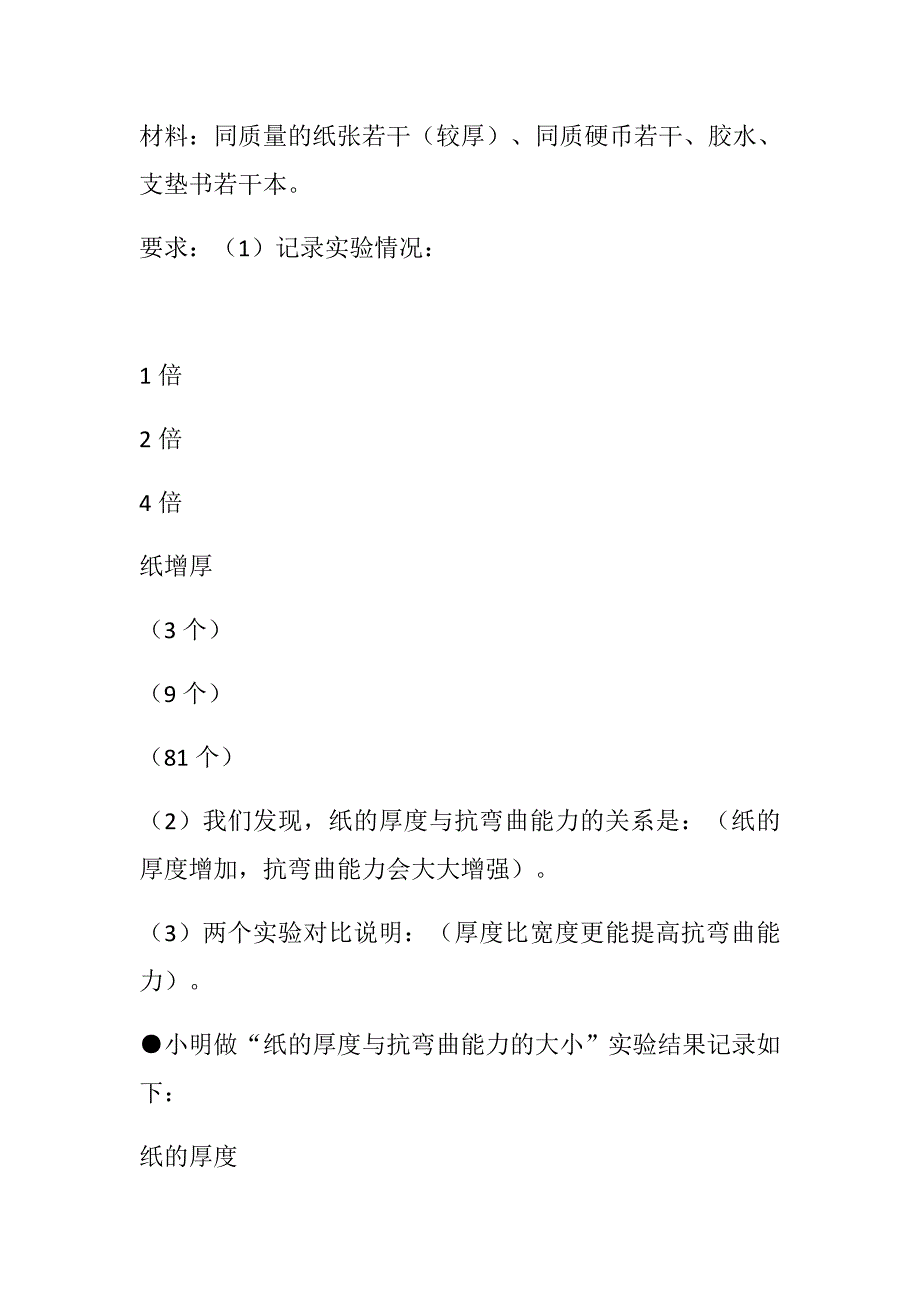 六年级科学试卷_第4页