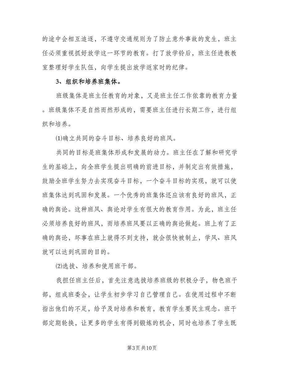 2023三年级班主任工作计划范本（二篇）_第3页