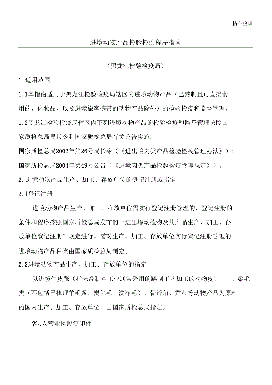 进境动物产物的检验检疫程序_第1页