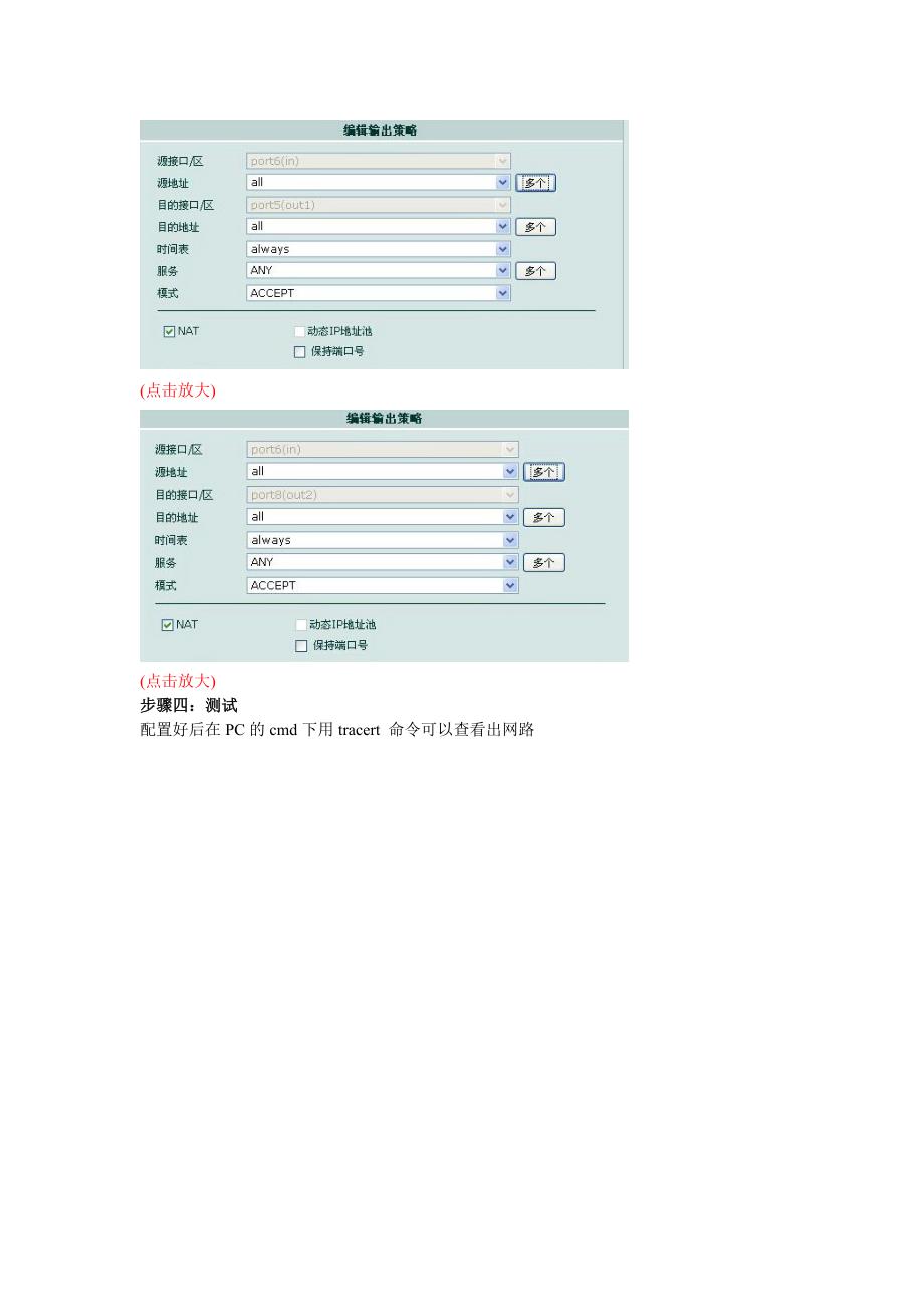 设置FortiGate 双网关.doc_第3页