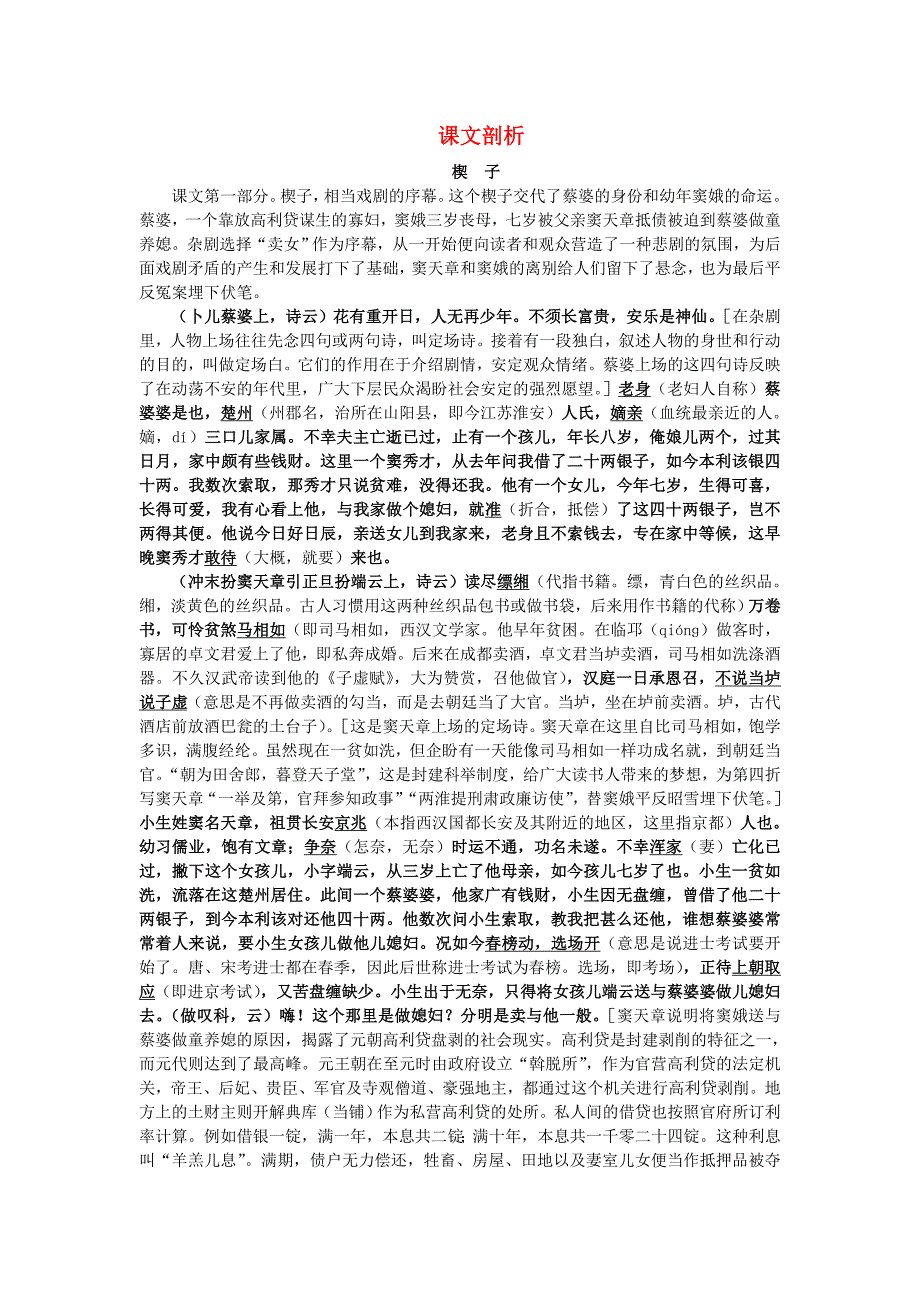 高中语文 1.窦娥冤课文剖析 新人教版必修4.doc_第1页