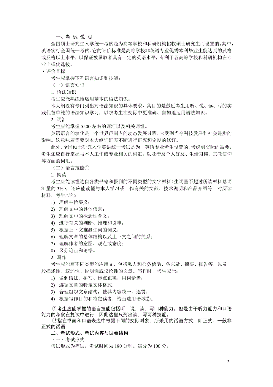 万学海文考研英语大纲综述_第2页