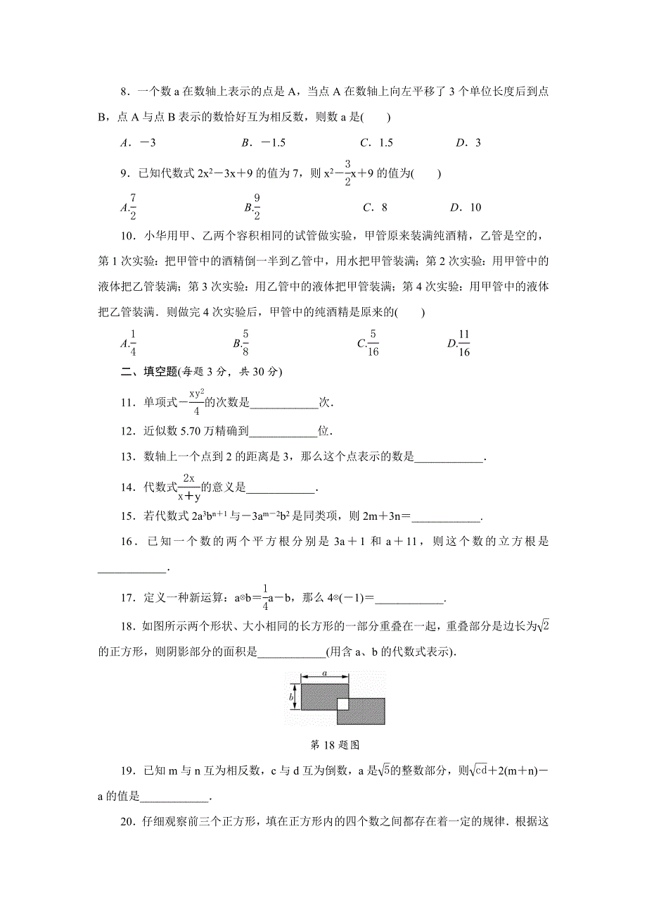 浙教版七年级数学上册期中测试含答案_第2页