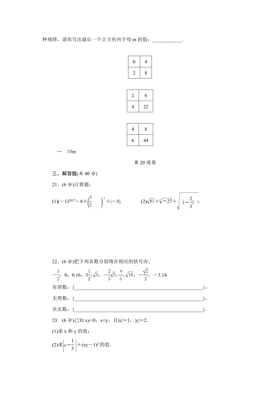 浙教版七年级数学上册期中测试含答案_第3页