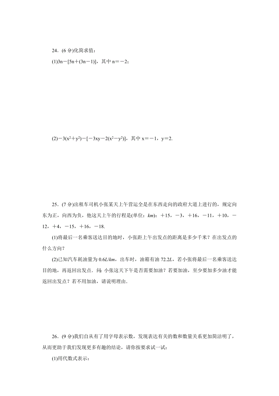 浙教版七年级数学上册期中测试含答案_第4页