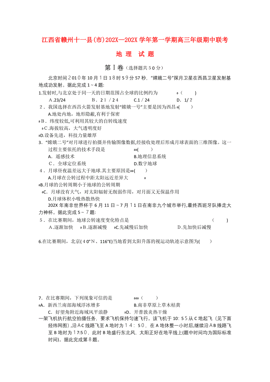 江西省赣州十一县市高三地理上学期期中联考新人教版_第1页