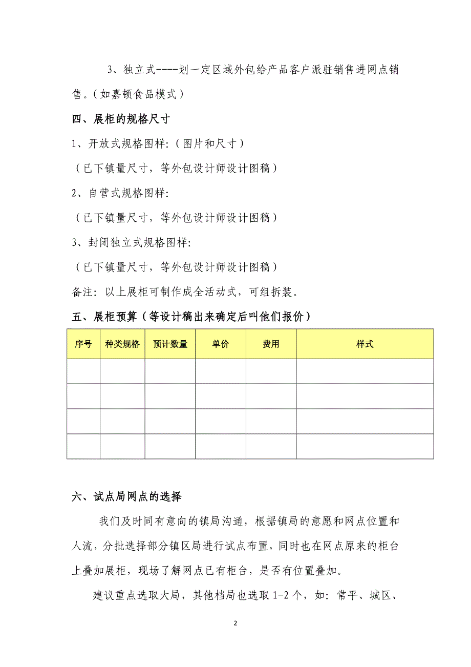 2012年网点直销产品货架策划文案(3.8修).doc_第2页