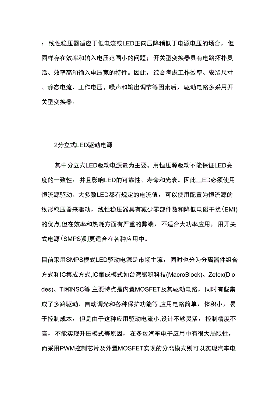 LED在汽车车灯产业中的应用_第3页