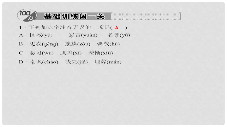 七年级语文下册 第二单元 7 第一千个球习题课件 语文版_第3页