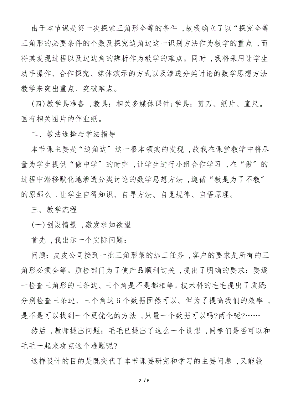 初中数学《全等三角形》说课稿_第2页