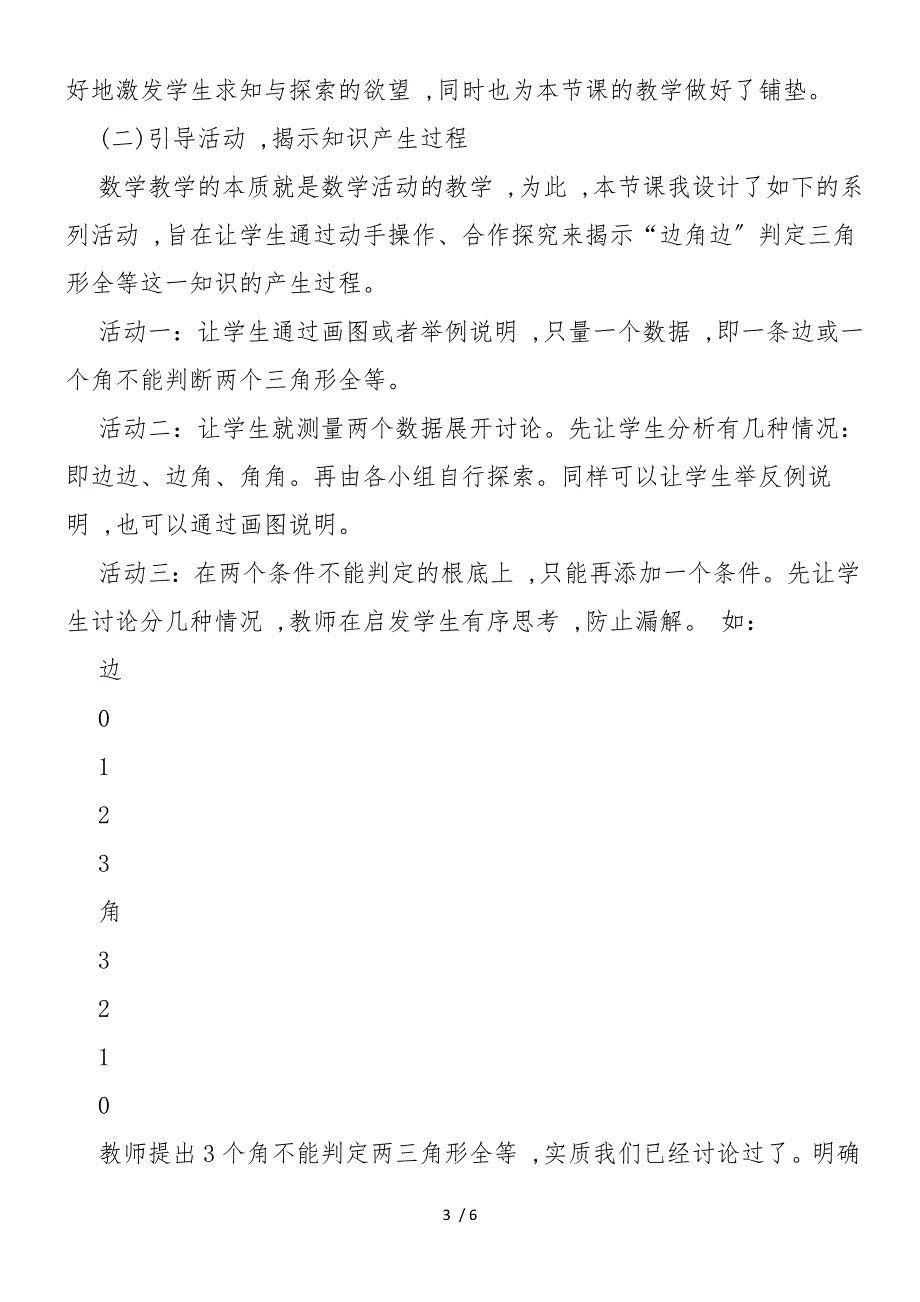 初中数学《全等三角形》说课稿_第3页