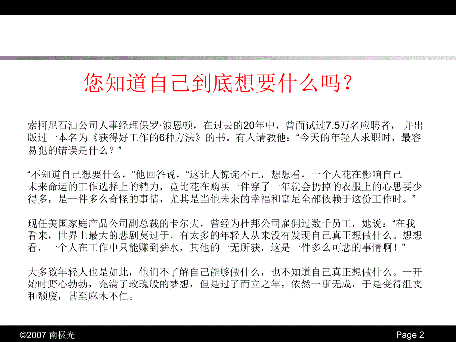 大学生职业规划ppt范文_第2页