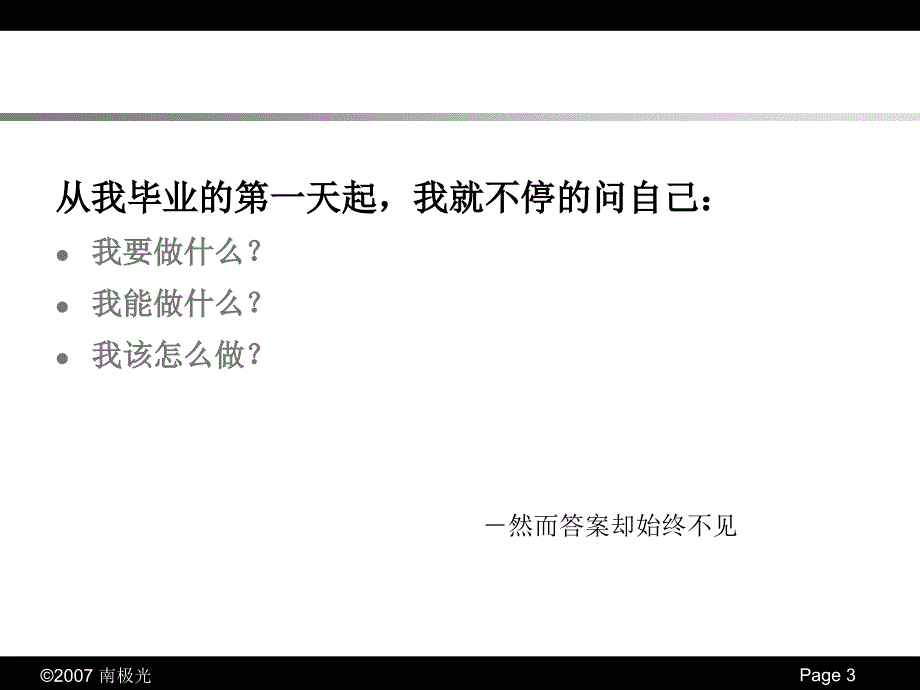 大学生职业规划ppt范文_第3页