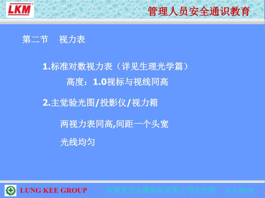 规范验光法程序PPT课件_第3页