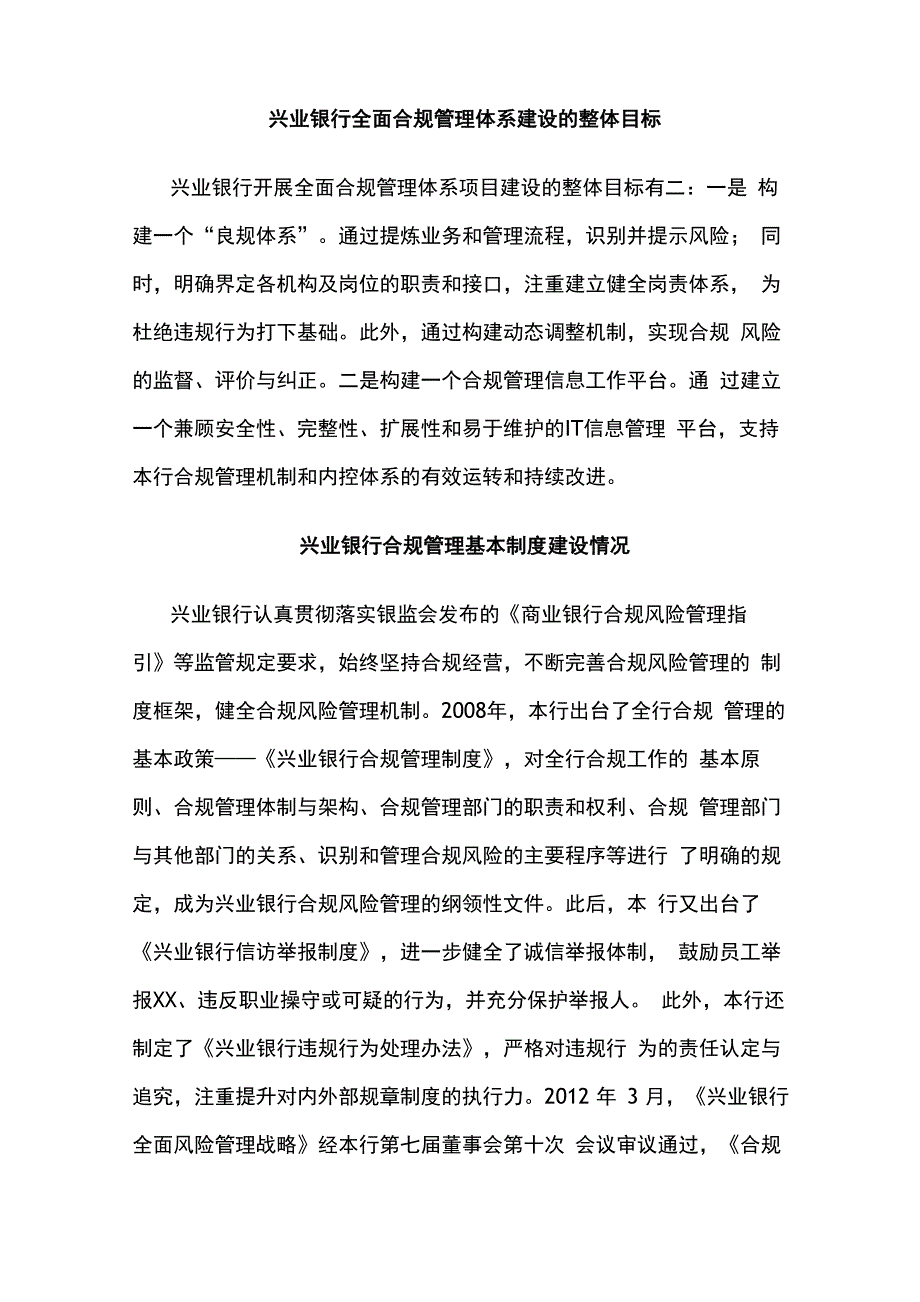 兴业银行全面合规管理体系建设的整体目标_第1页