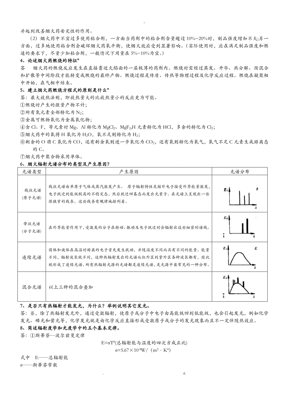 特种能源工程与烟火技术专业必修课绩点课复习题带答案_第2页