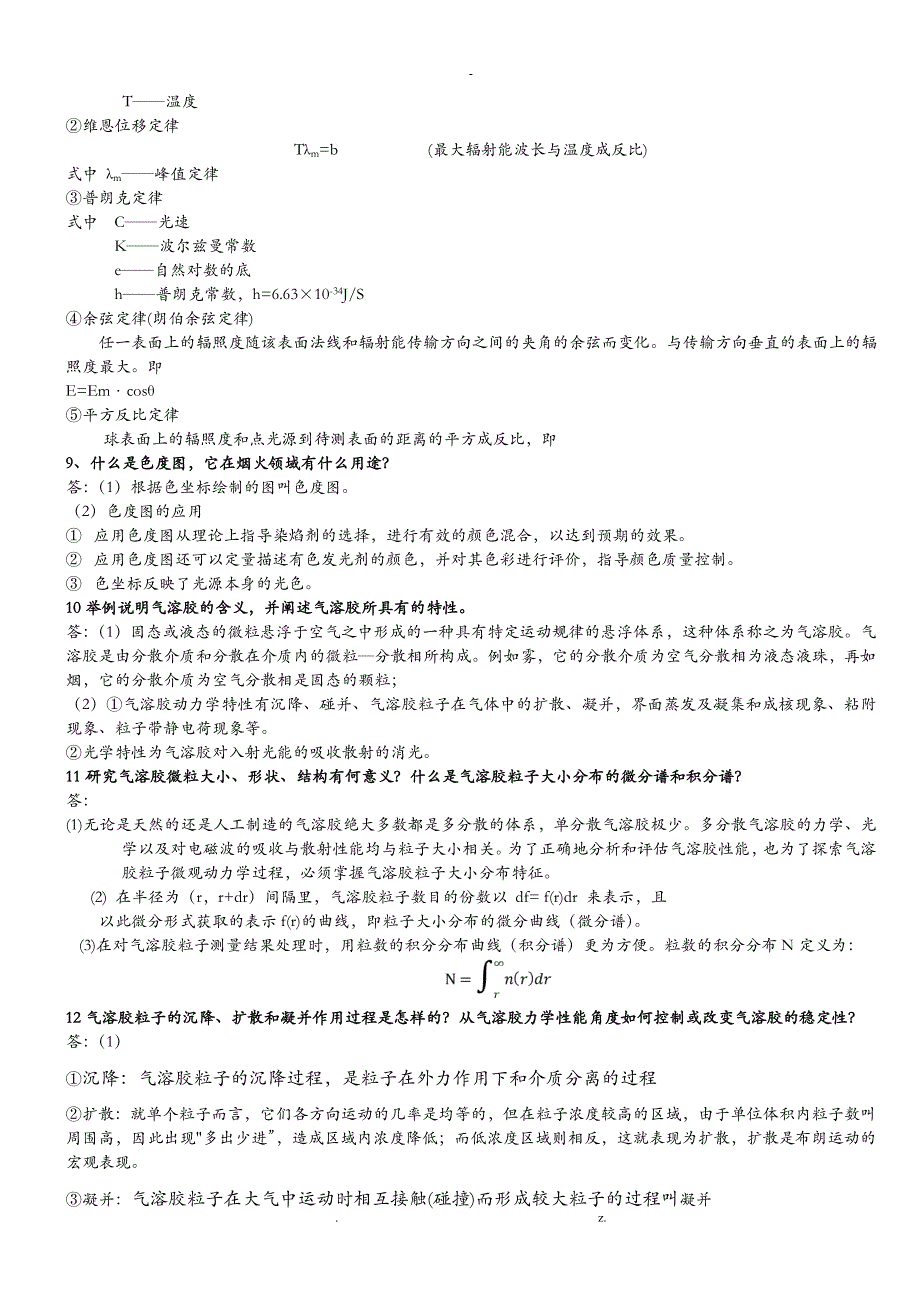 特种能源工程与烟火技术专业必修课绩点课复习题带答案_第3页