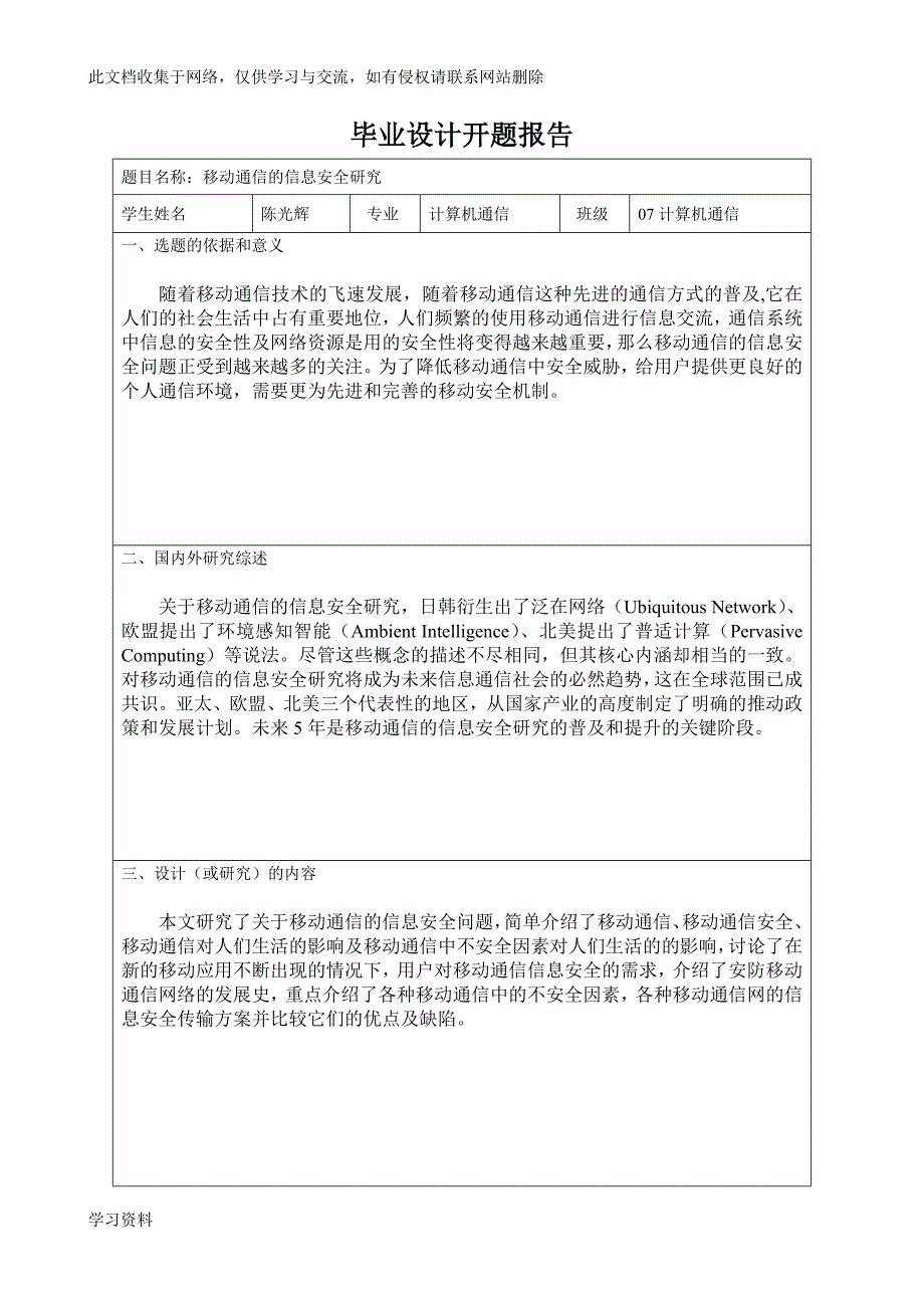 移动通信的信息安全研究.doc_第3页