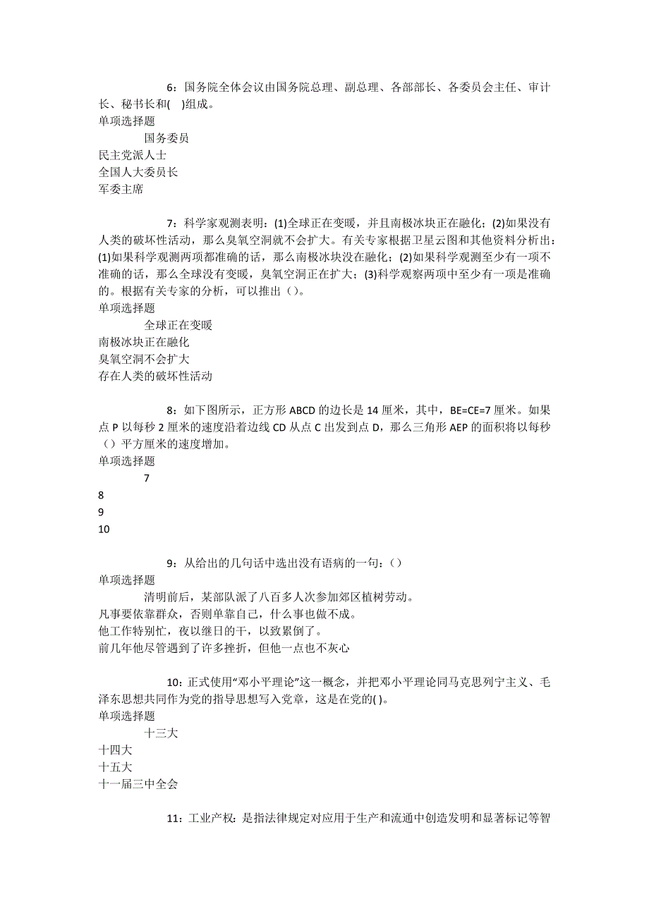 海口事业编招聘2019年考试真题及答案解析【整理版】-.docx_第2页