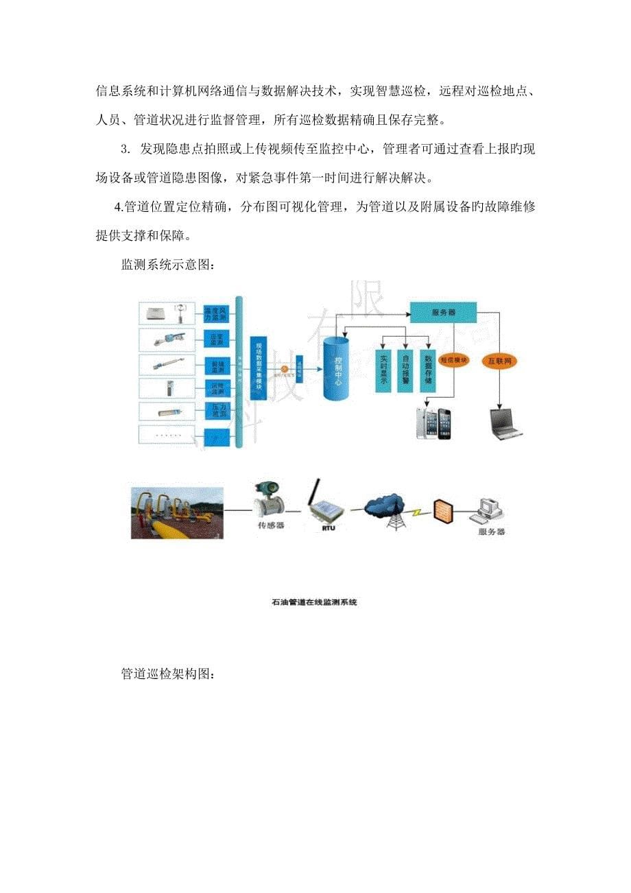 油气管道自动化监测巡检系统设计方案_第5页