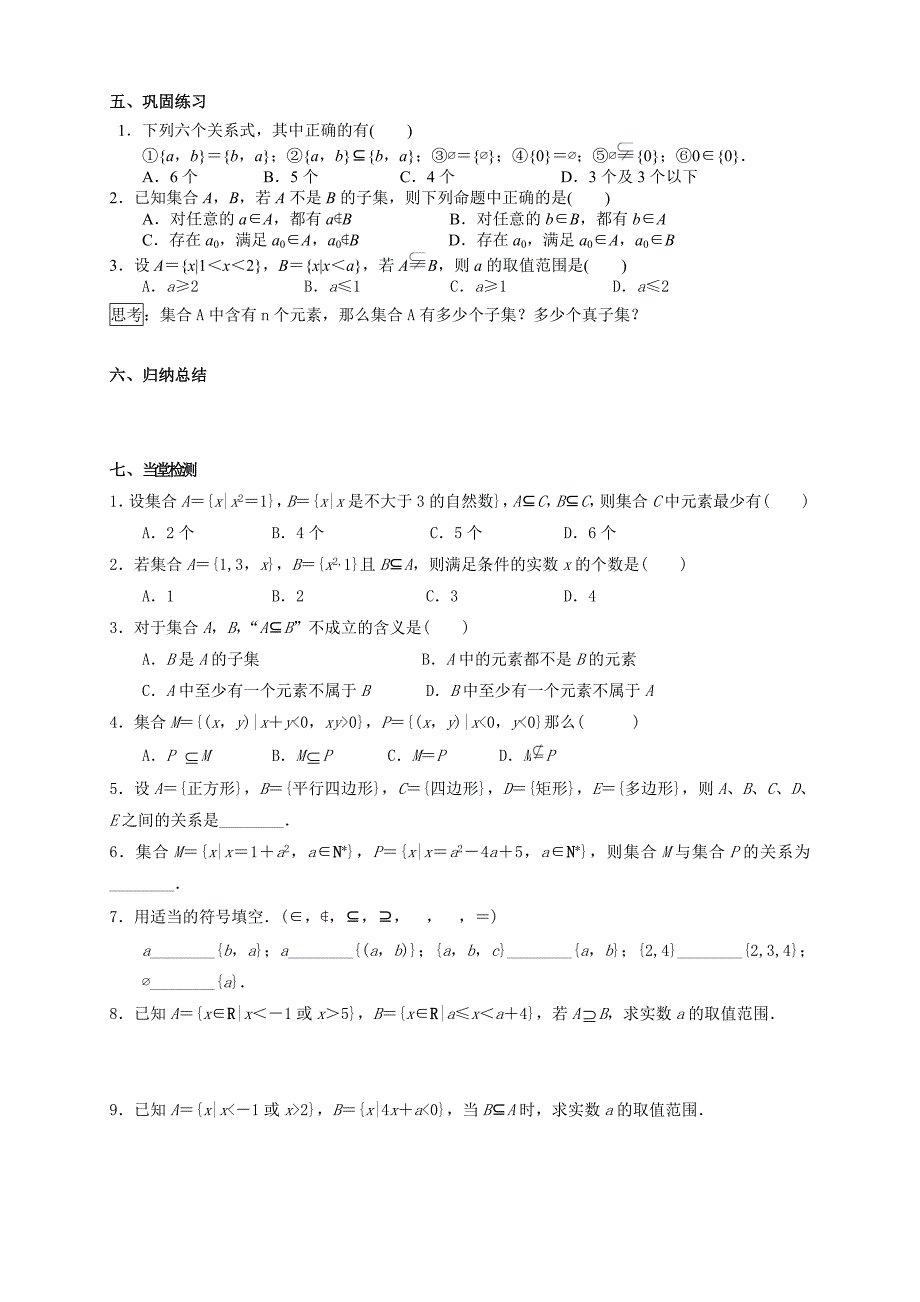 集合间的基本关系.doc_第2页