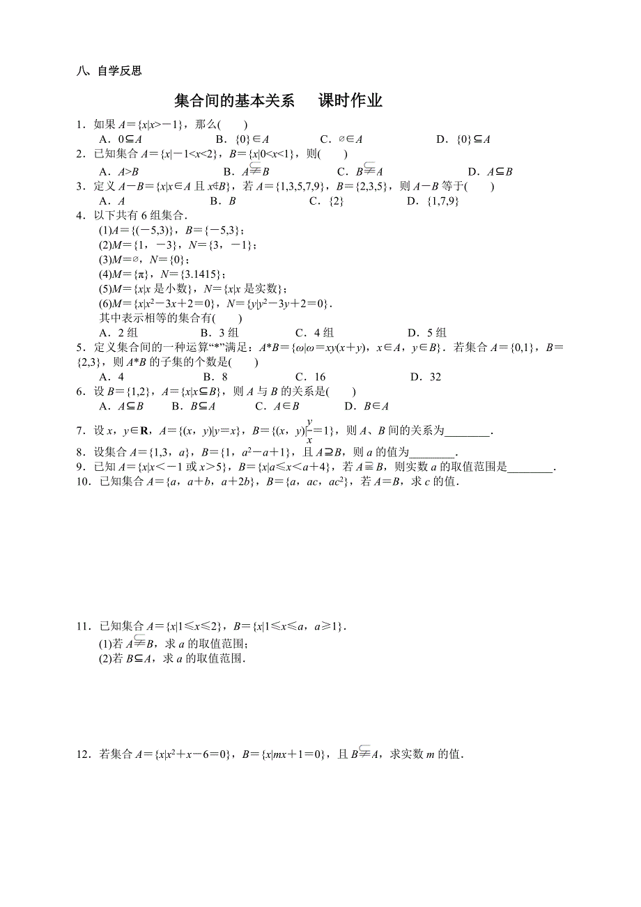 集合间的基本关系.doc_第3页