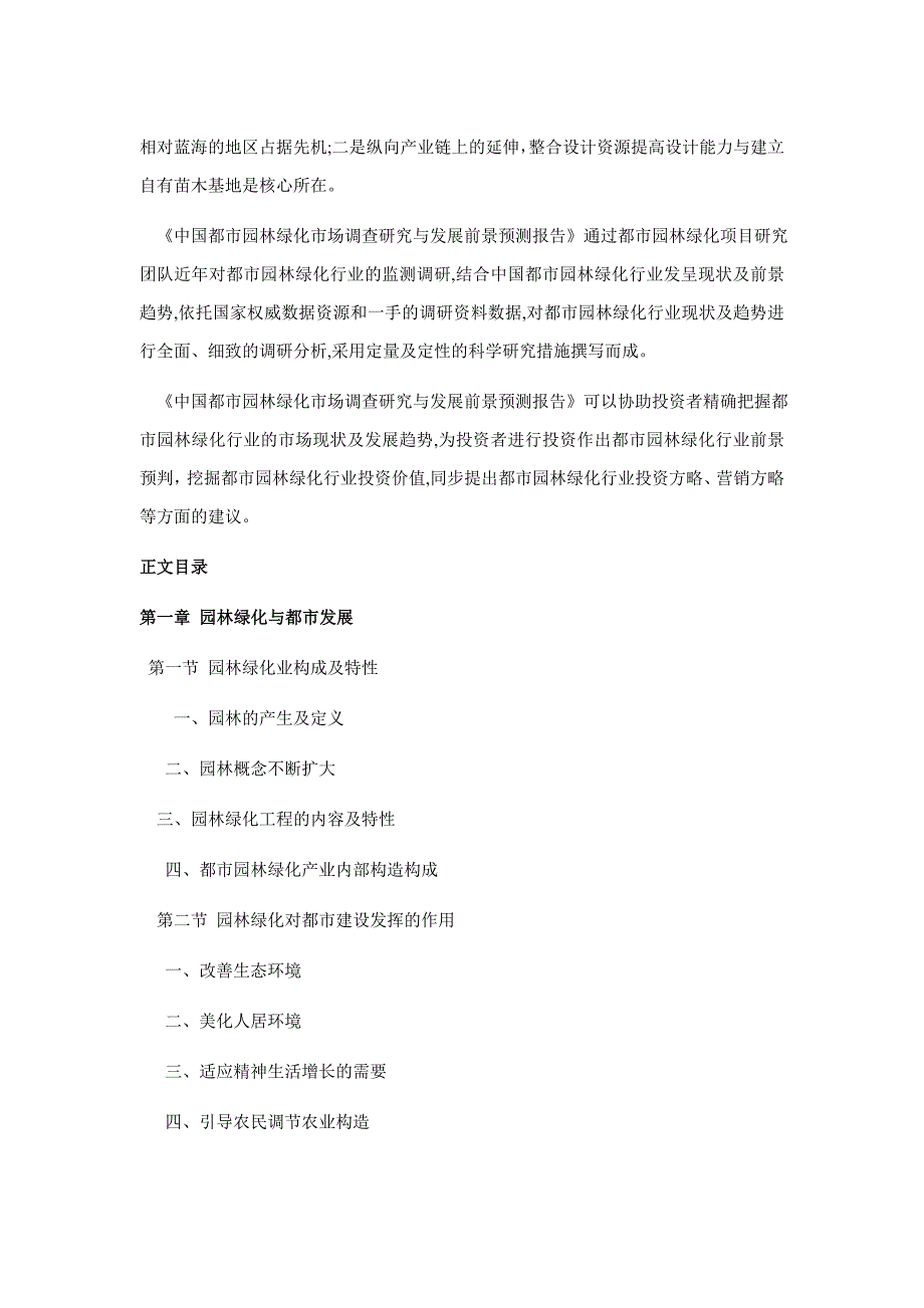 城市园林绿化行业现状及发展趋势分析_第4页