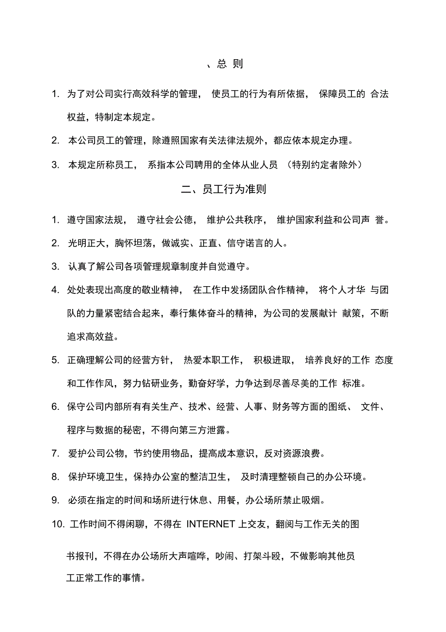 行政人事管理制度杭州四海光纤网络公司制度范本格式_第2页