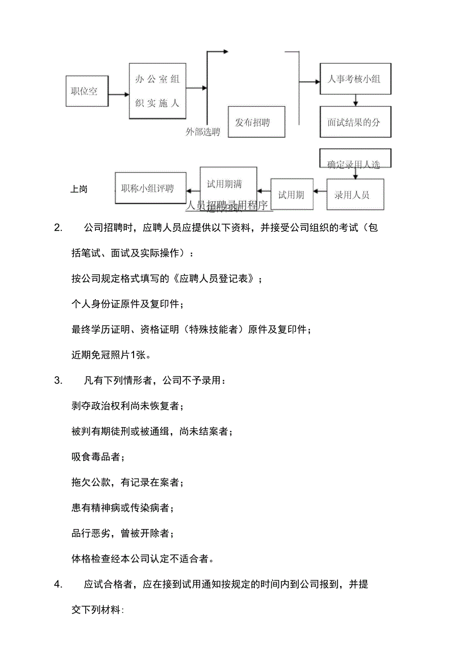 行政人事管理制度杭州四海光纤网络公司制度范本格式_第4页