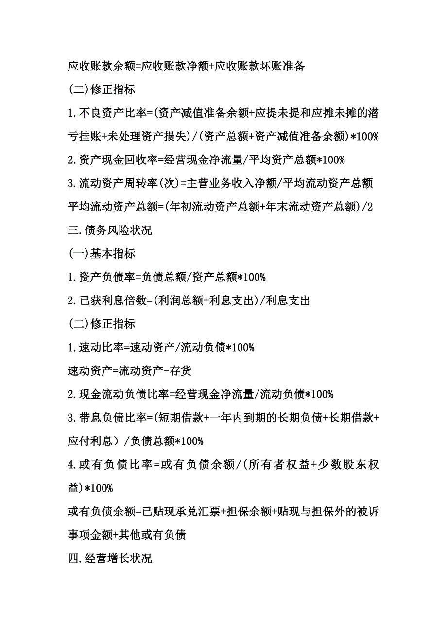 财务指标计算公式.doc_第2页