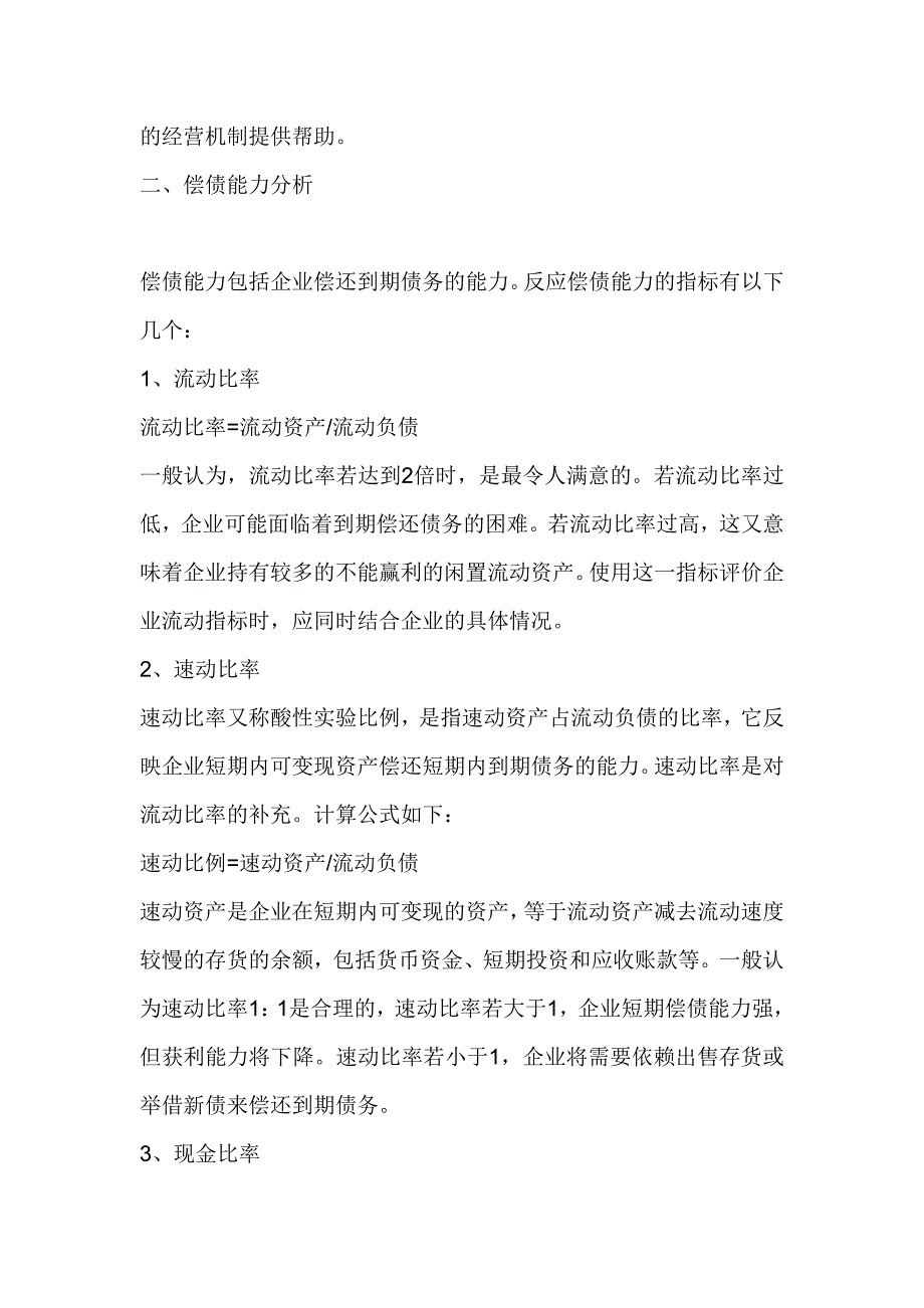 财务指标计算公式.doc_第4页