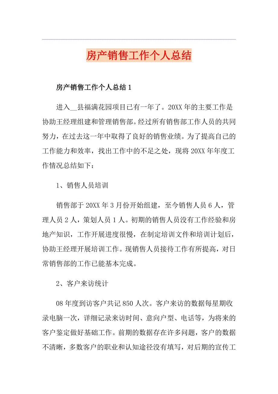 房产销售工作个人总结_第1页