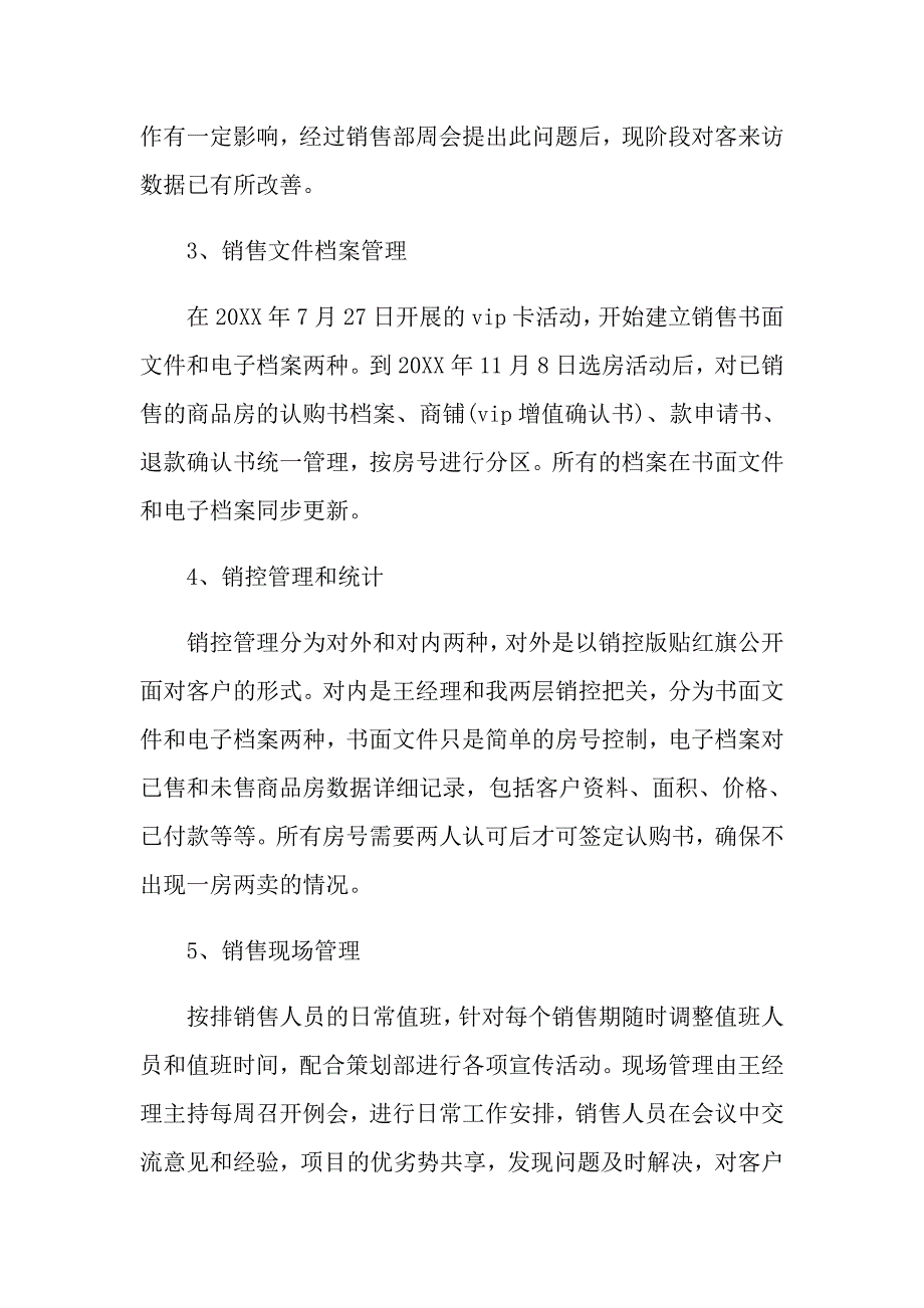 房产销售工作个人总结_第2页