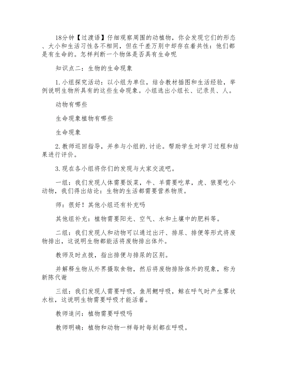 初一生物教案生物的基本特征_第3页