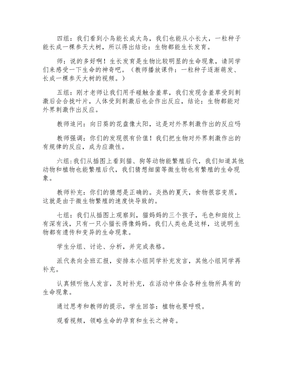 初一生物教案生物的基本特征_第4页